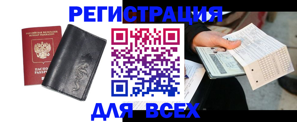 временная регистрация в Меленках